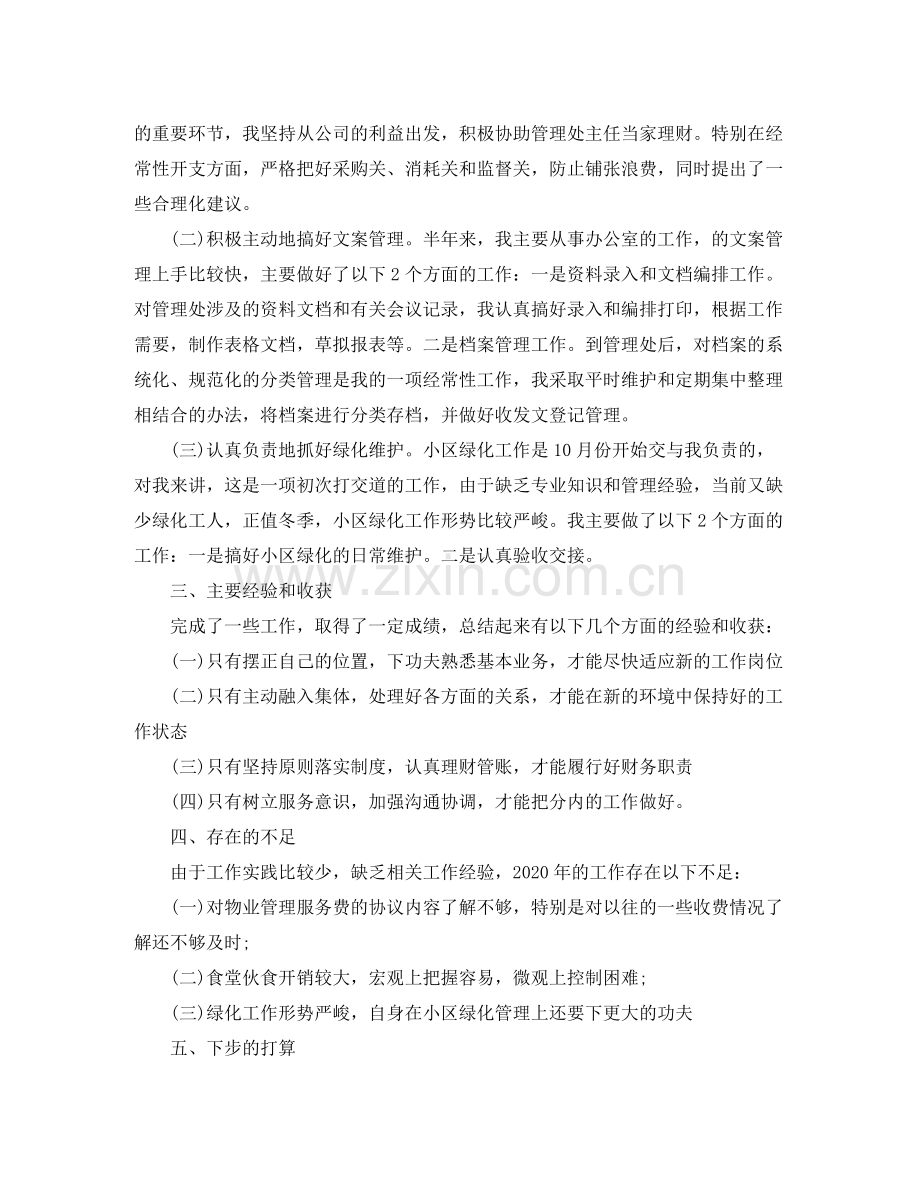 物业经理年终总结.docx_第2页