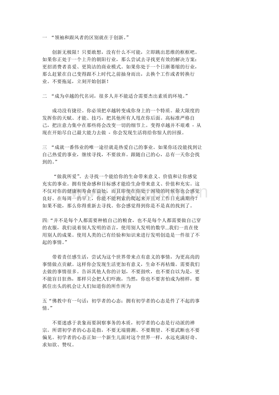 乔布斯十句经典名言.doc_第1页