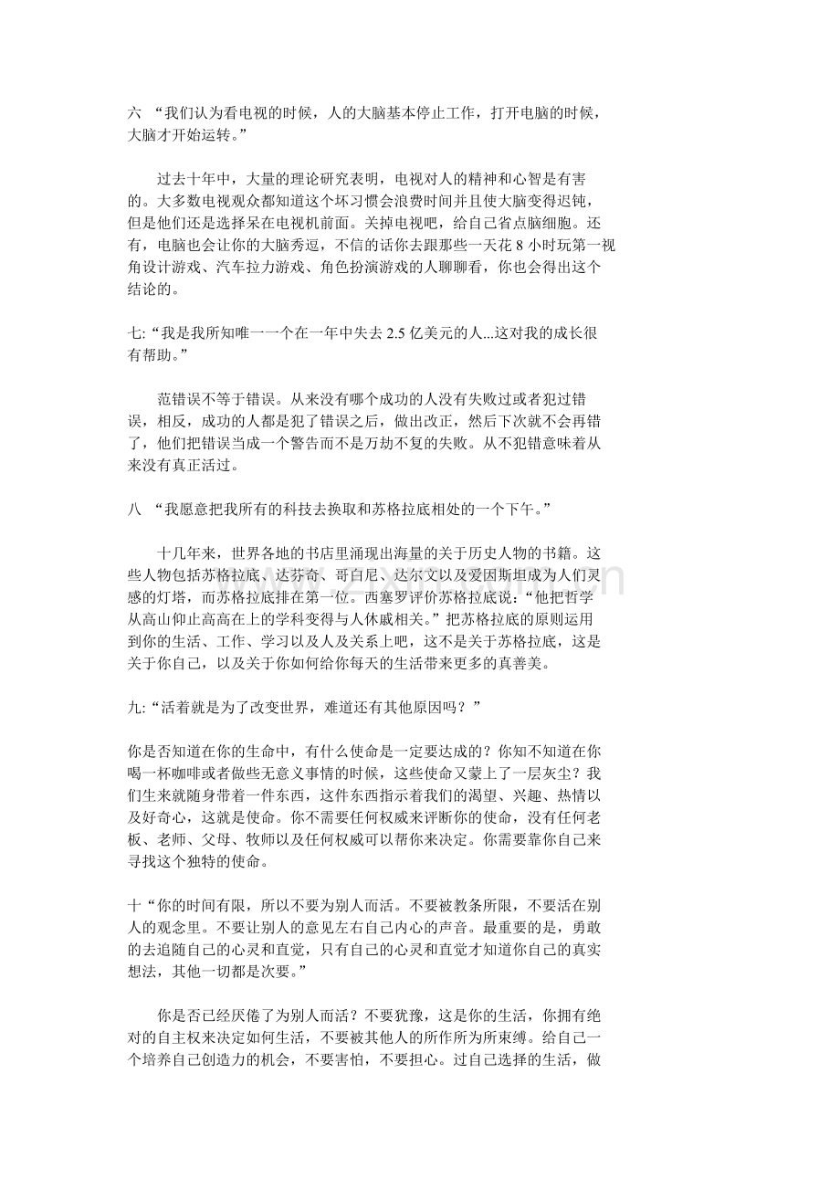 乔布斯十句经典名言.doc_第2页