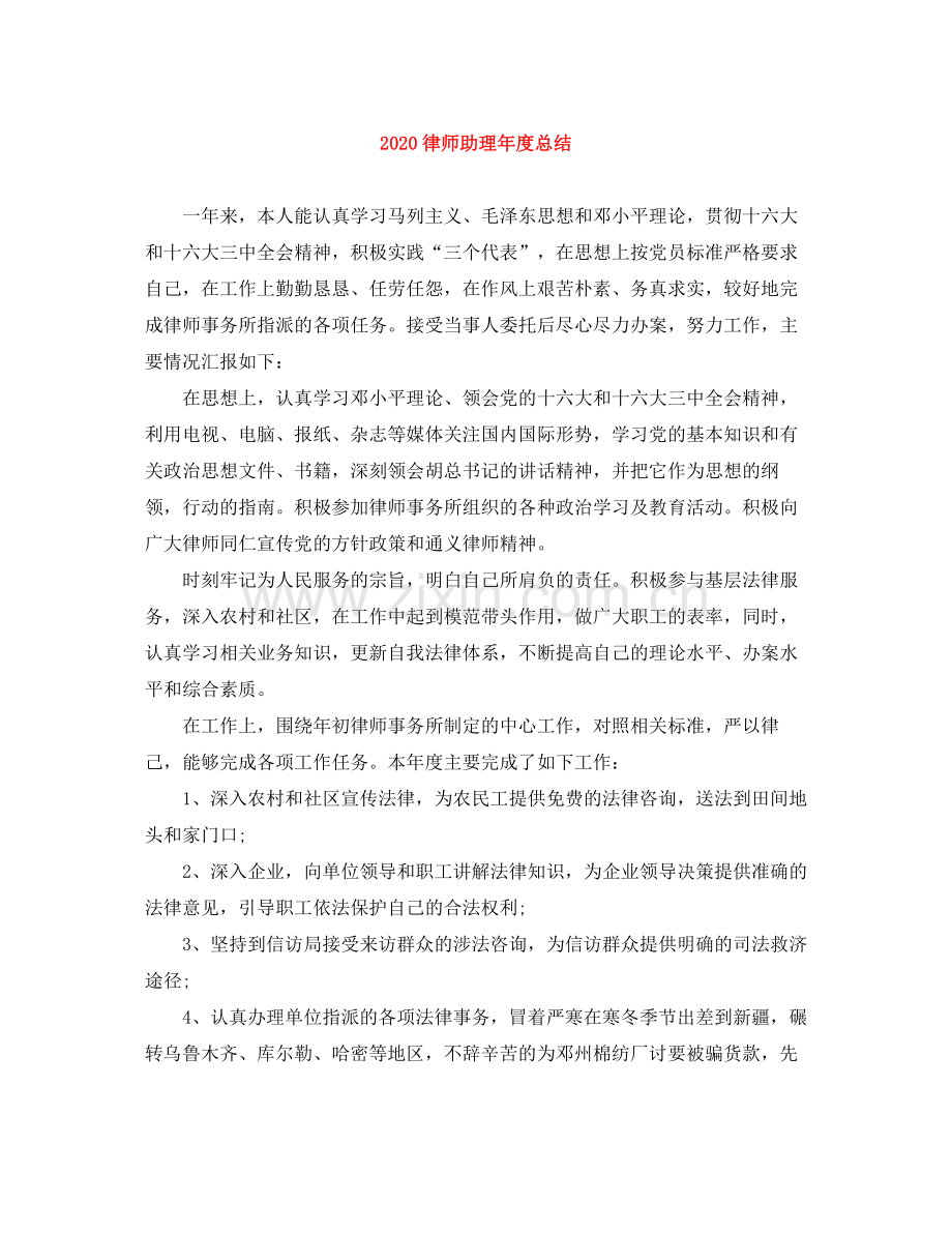 律师助理年度总结.docx_第1页