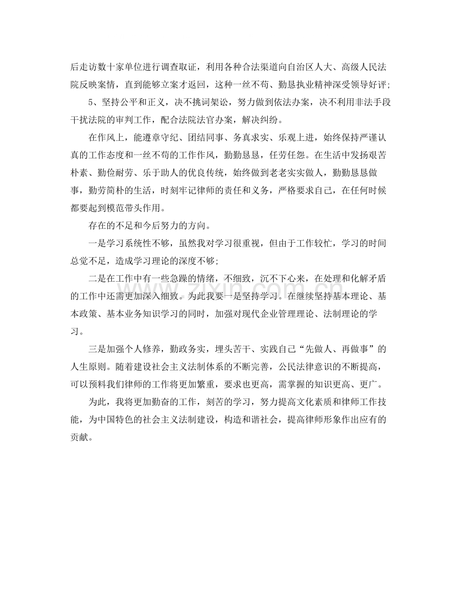 律师助理年度总结.docx_第2页