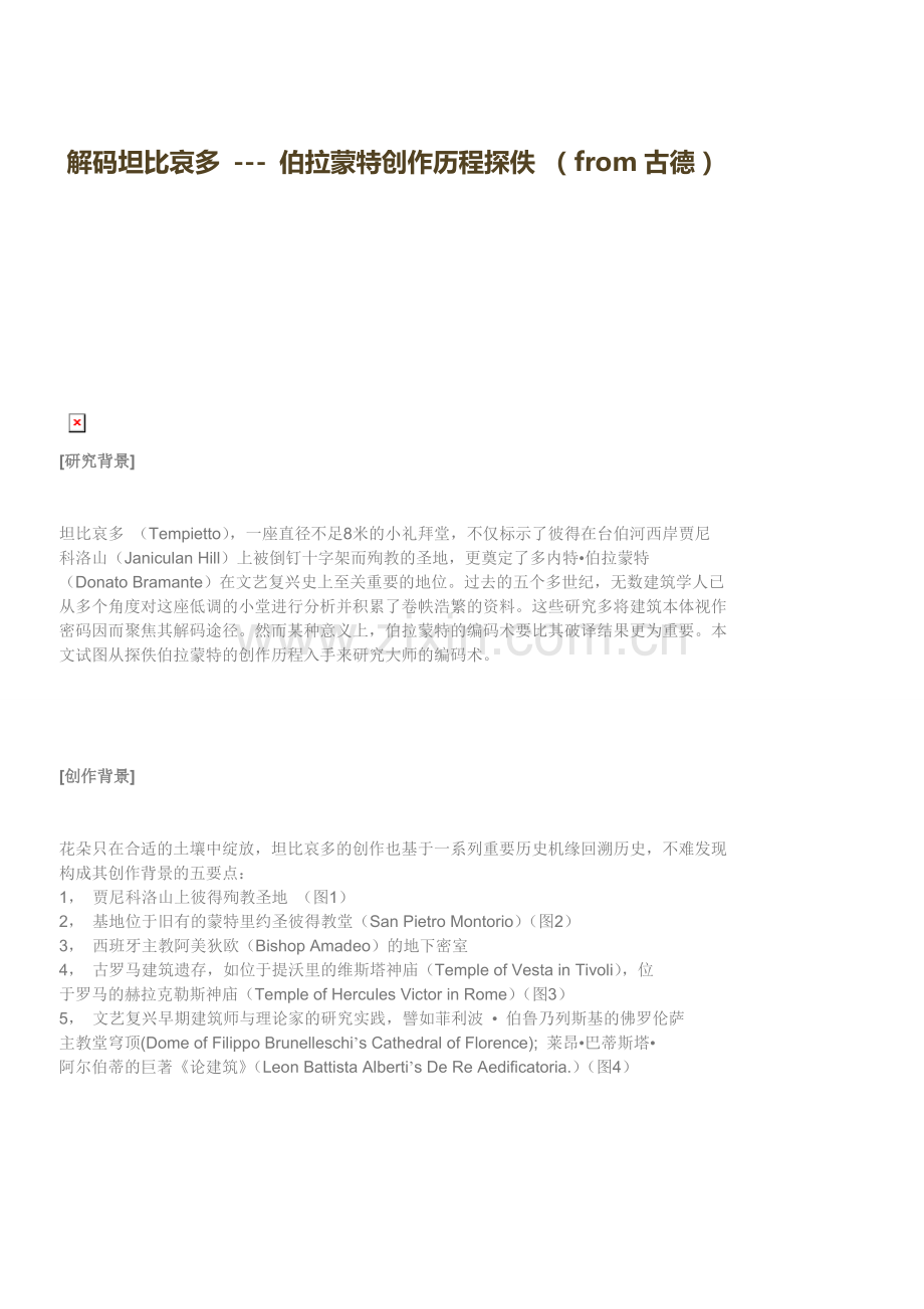解码坦比哀多.doc_第1页