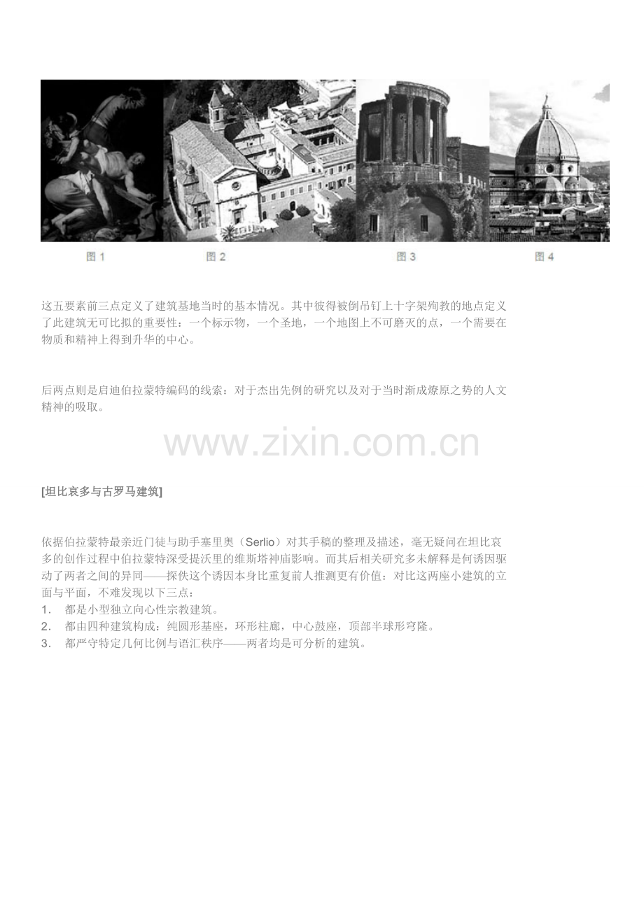 解码坦比哀多.doc_第2页