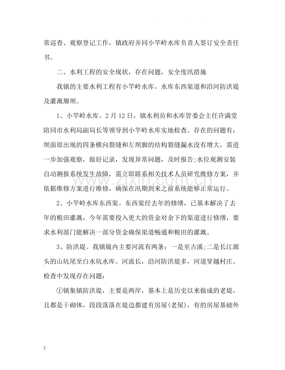 乡镇防汛抗旱安全工作总结.docx_第2页