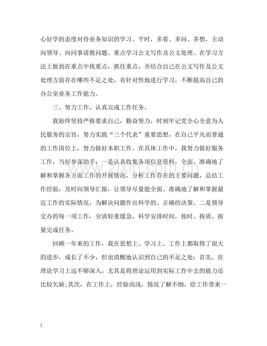 公务员年度考核登记表个人总结22.docx_第2页