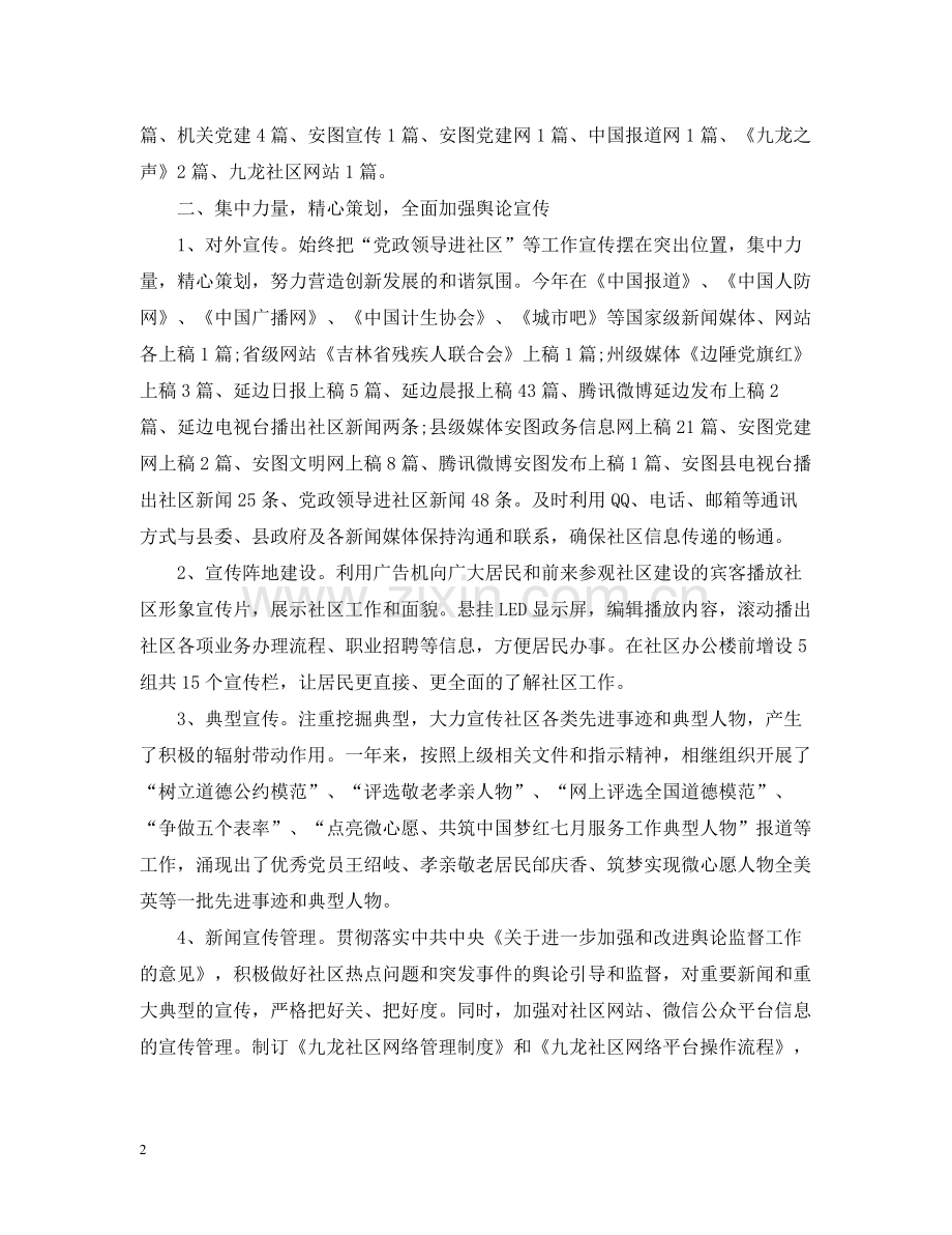 宣传思想年度工作总结.docx_第2页