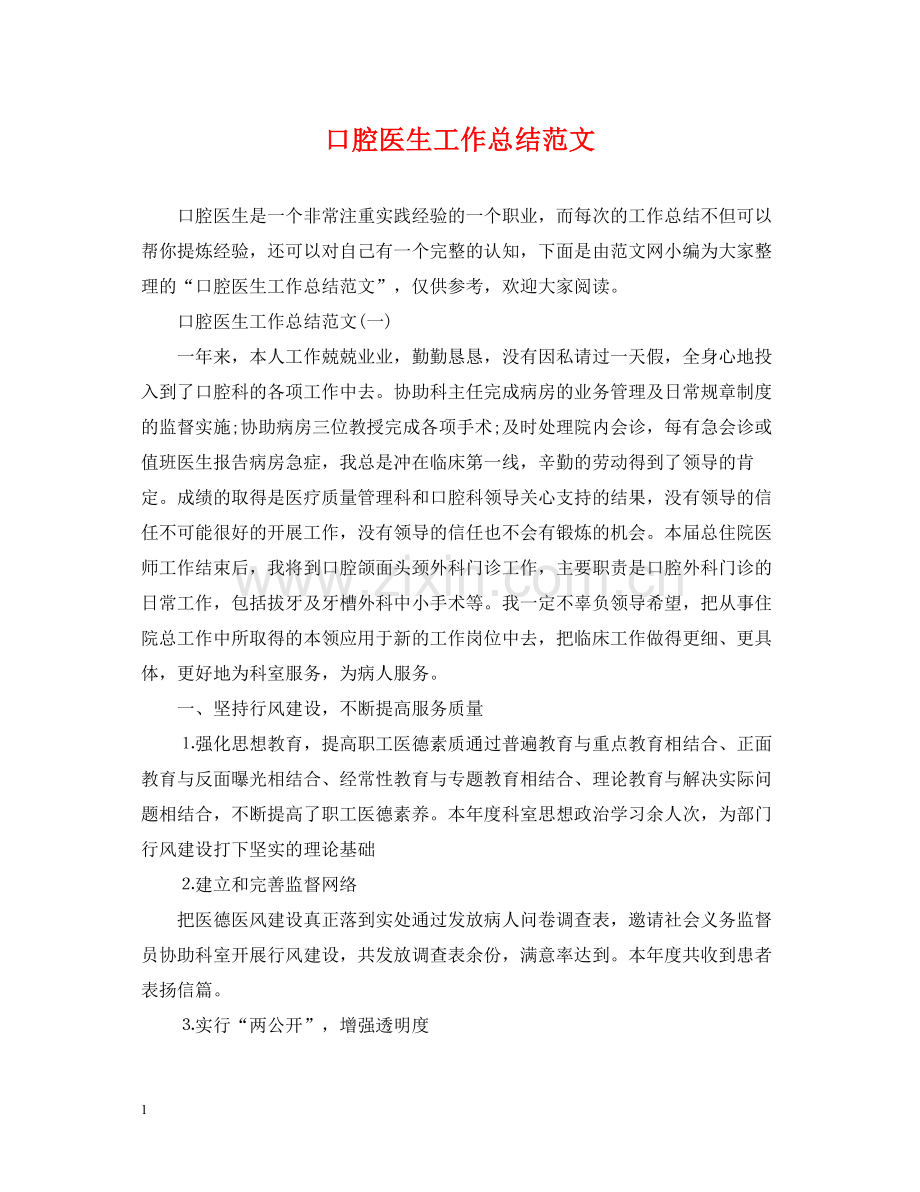 口腔医生工作总结范文.docx_第1页