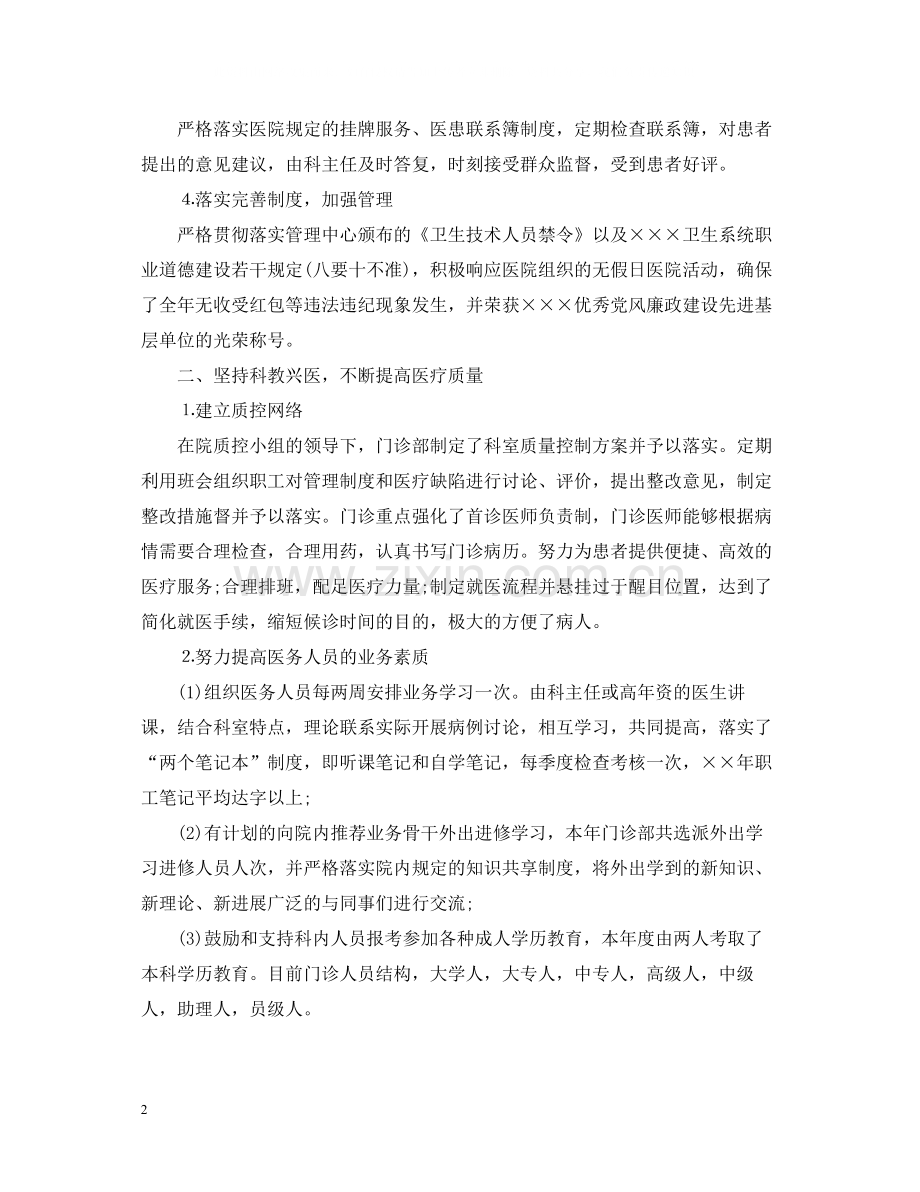 口腔医生工作总结范文.docx_第2页