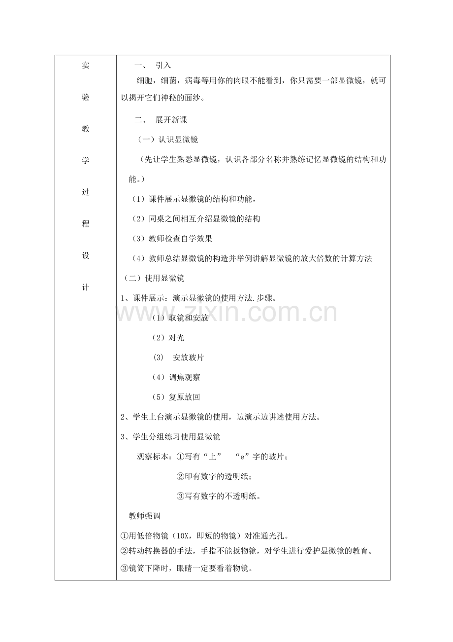 七年级生物上册 使用显微镜教案 苏教版.doc_第2页