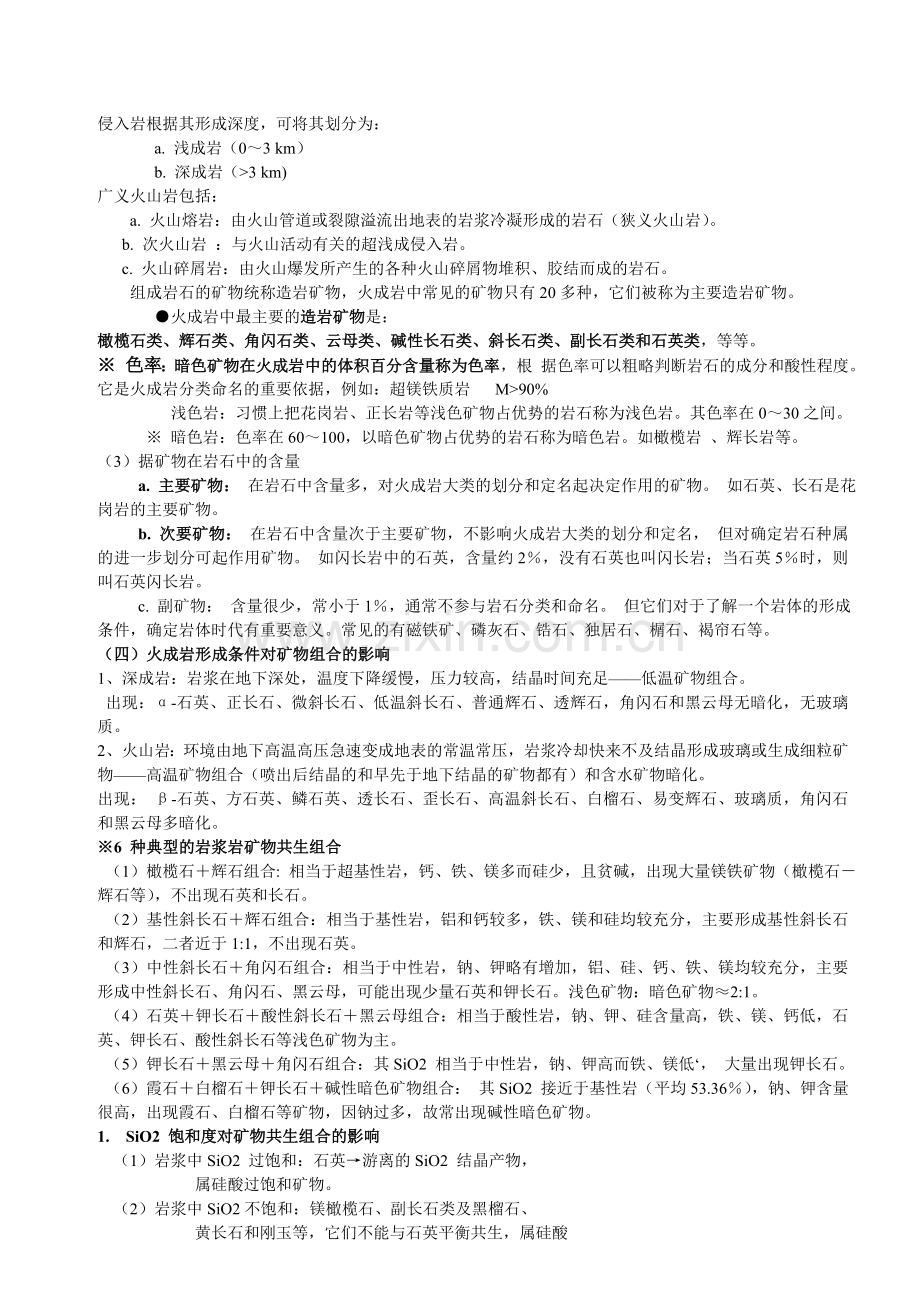 岩浆岩岩石学复习.doc_第2页