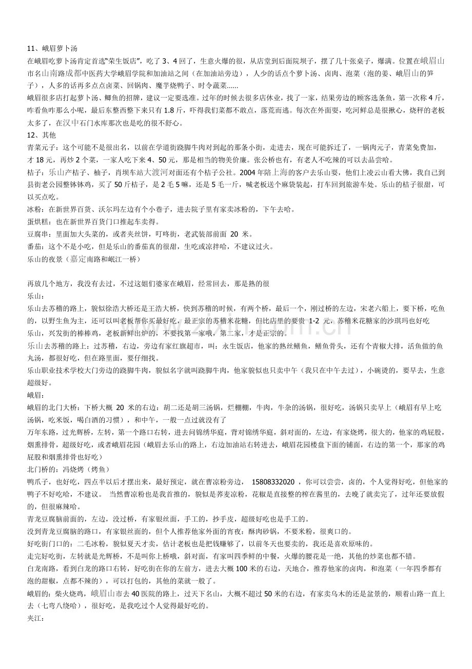 乐山小吃攻略.doc_第2页