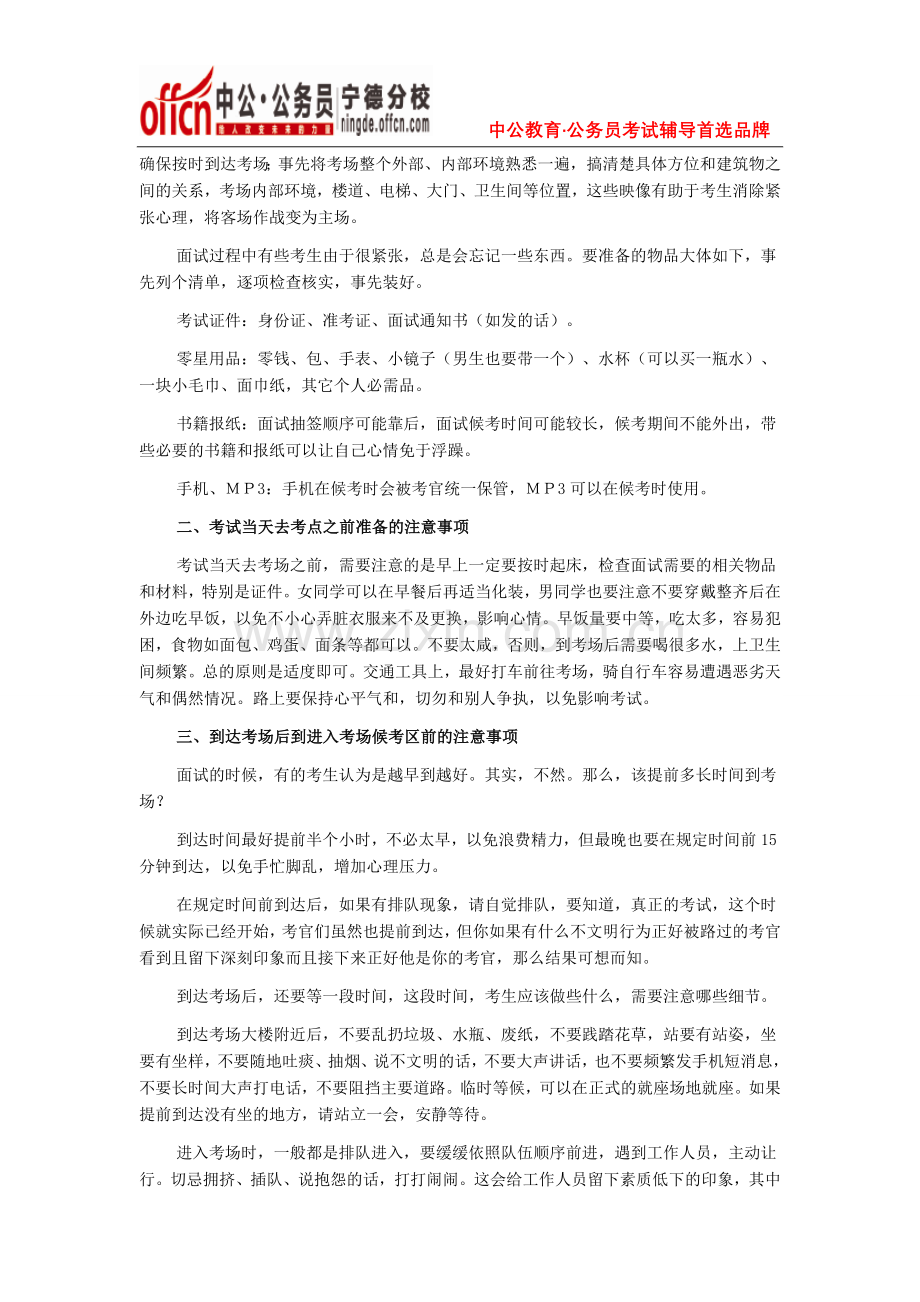 2015年宁德市公务员考试面试注意事项.doc_第2页