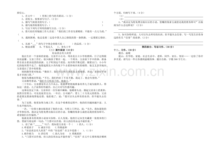 六年级语文2018秋季期中.doc_第2页