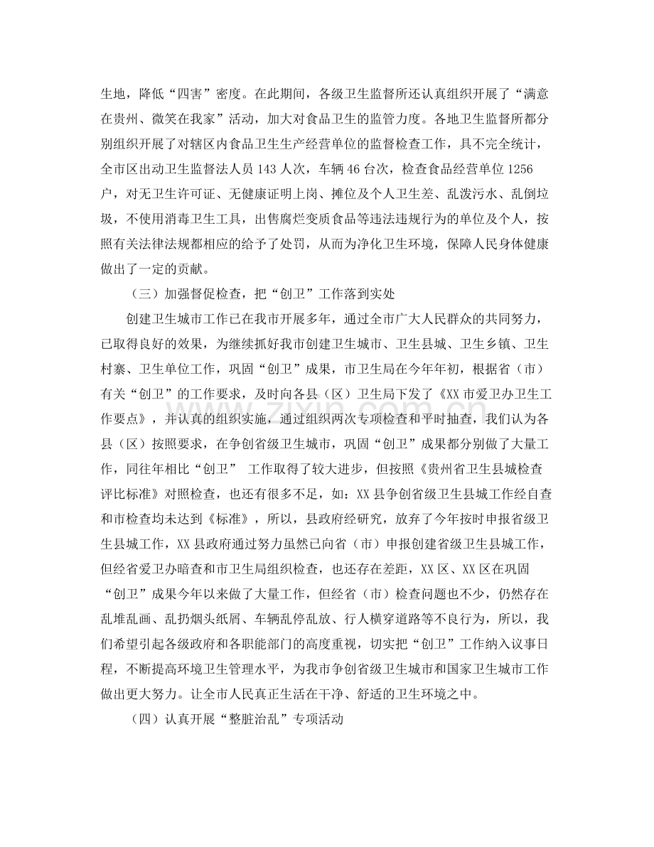 市卫生局创建卫生城市的工作总结 .docx_第2页