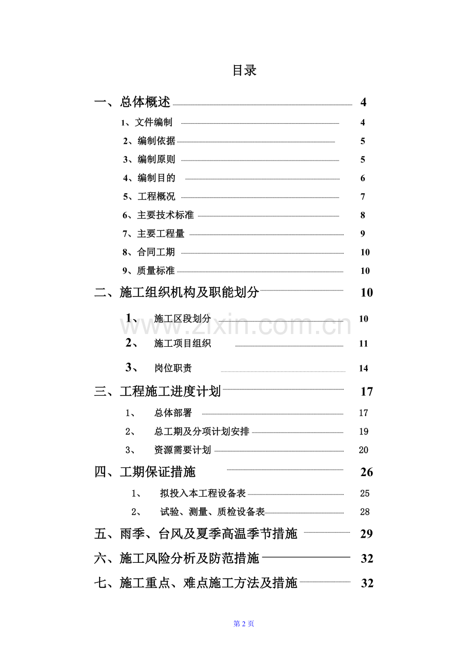 高明沧江桥施工组织设计.doc_第2页