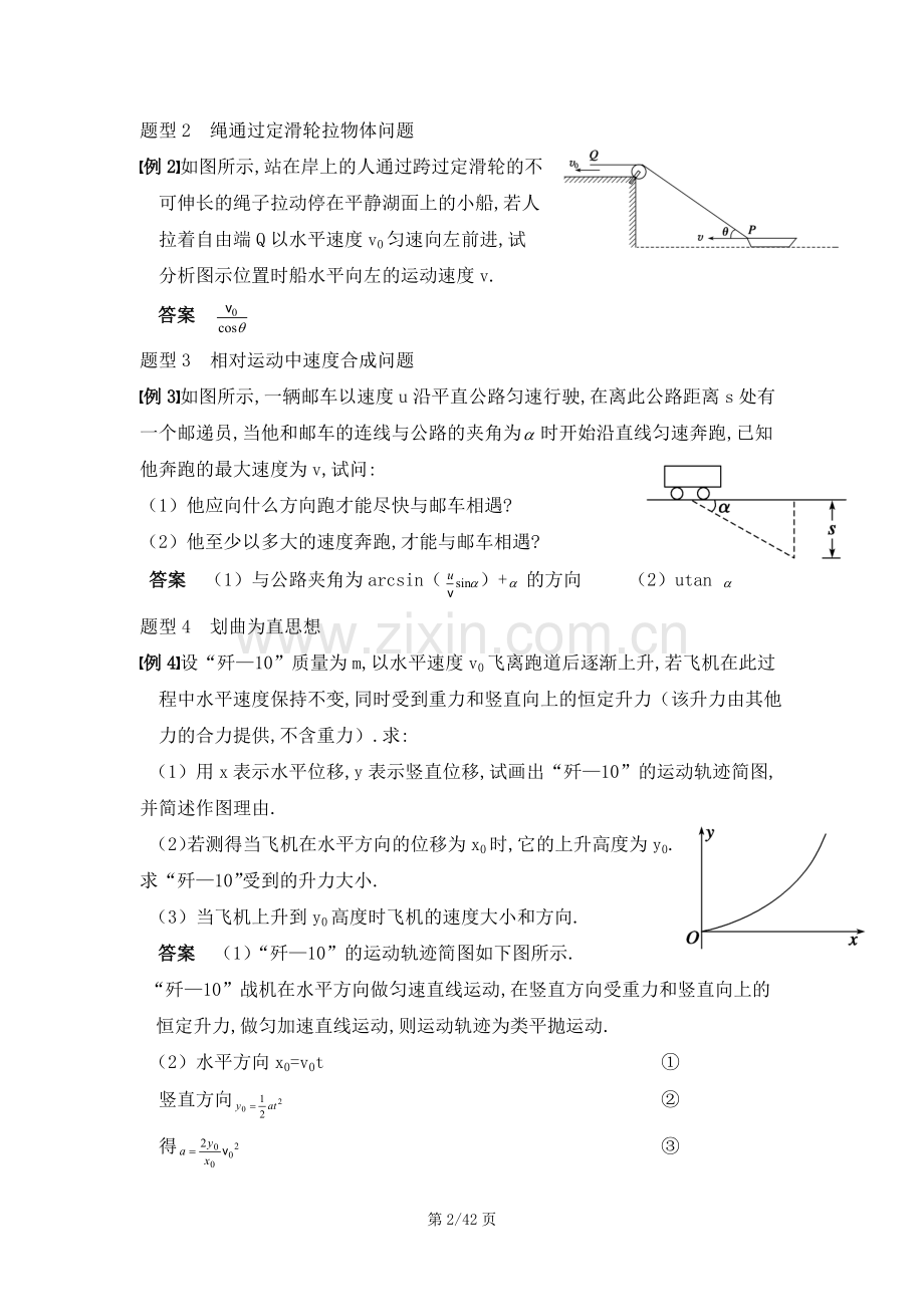 第四章抛体运动圆周运1.doc_第2页