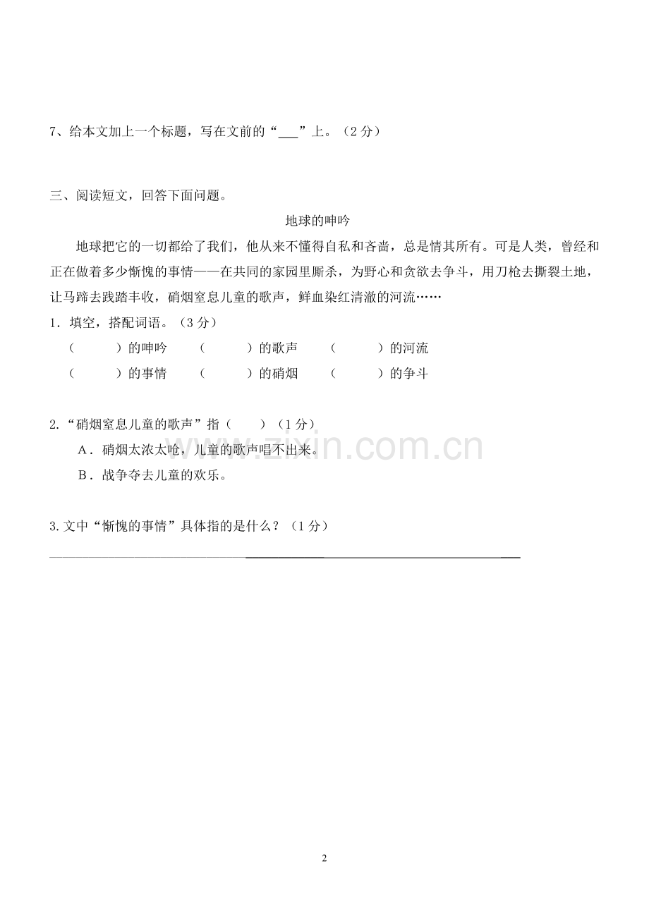五下课外阅读复习题及答案.doc_第2页