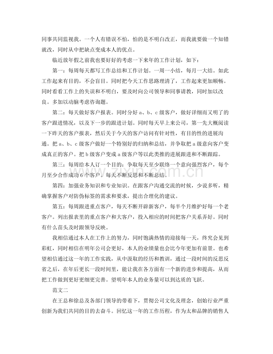 2021年度工作参考总结年度的工作参考总结怎么写.docx_第2页
