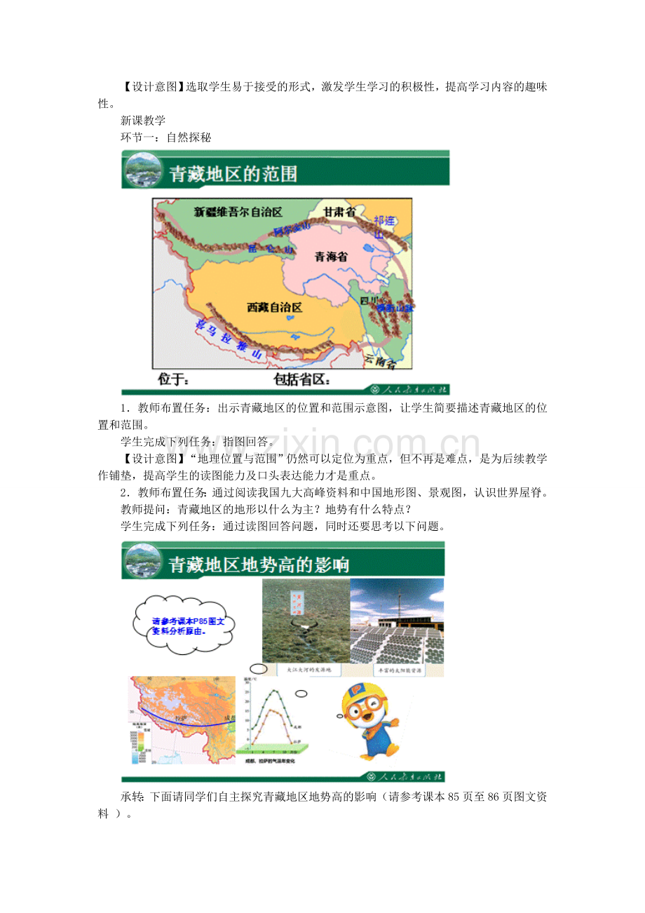 八年级地理下册 第九章 第一节 自然环境与农业教案 （新版）新人教版-（新版）新人教版初中八年级下册地理教案.doc_第2页