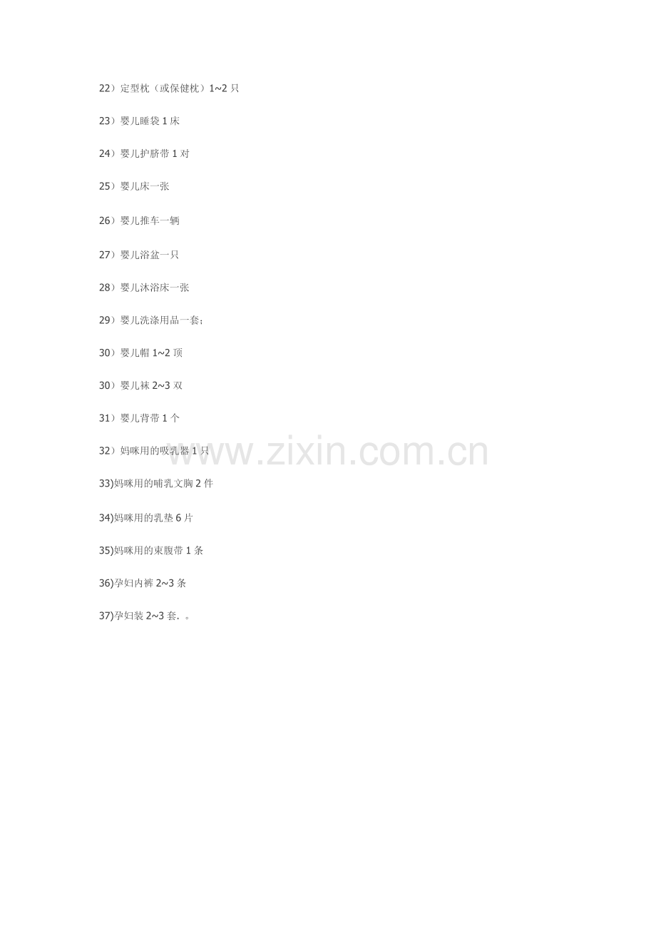 准父母准备清单.doc_第2页