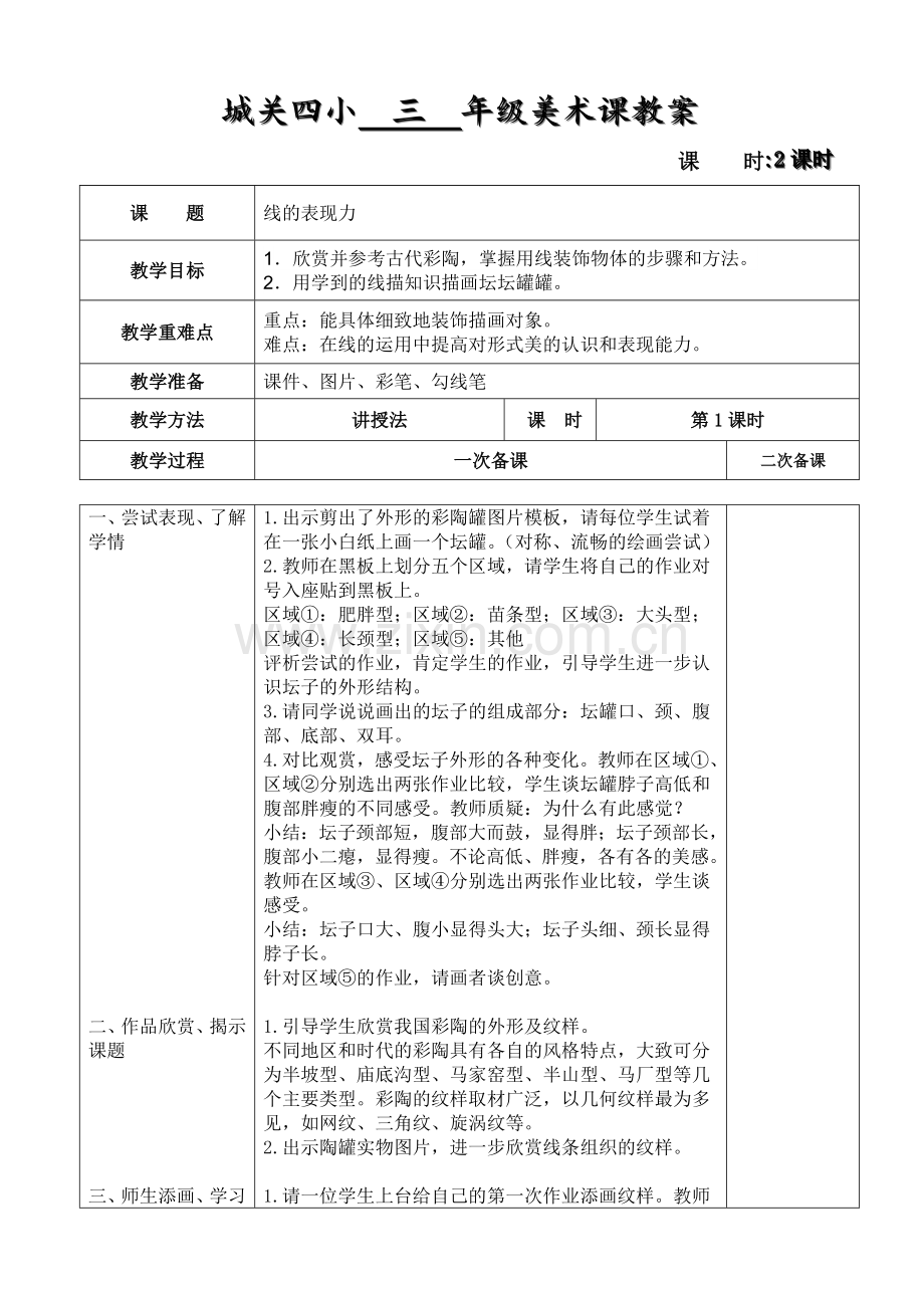 第5课线的表现力.doc_第1页