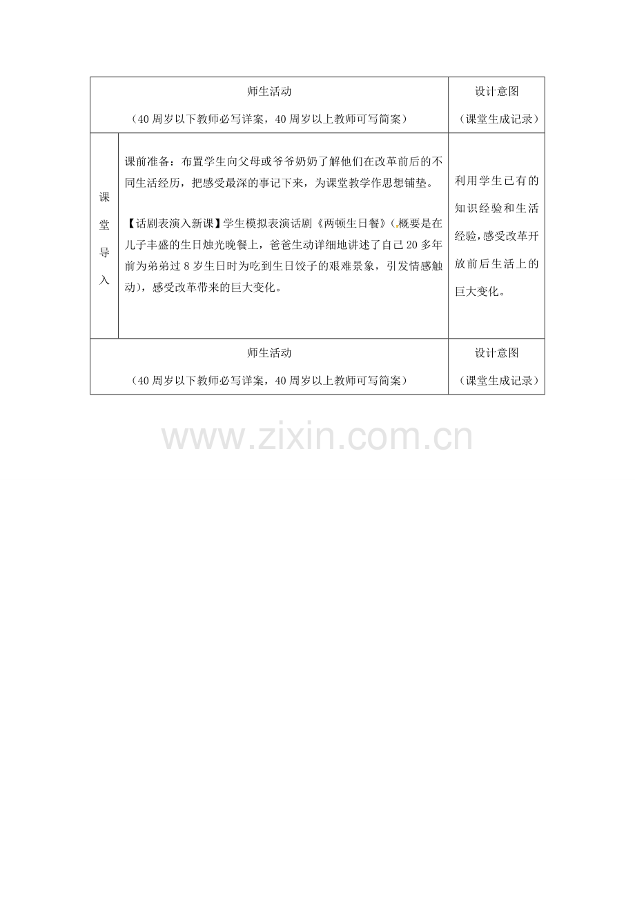 浙江省乐清市盐盆一中九年级政治《初级阶段的社会主义》教案（第2课时） 人教新课标版.doc_第2页