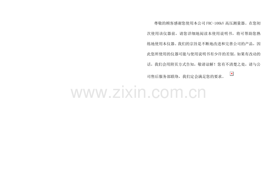FRC高压测量器说明书 江苏望特.doc_第2页