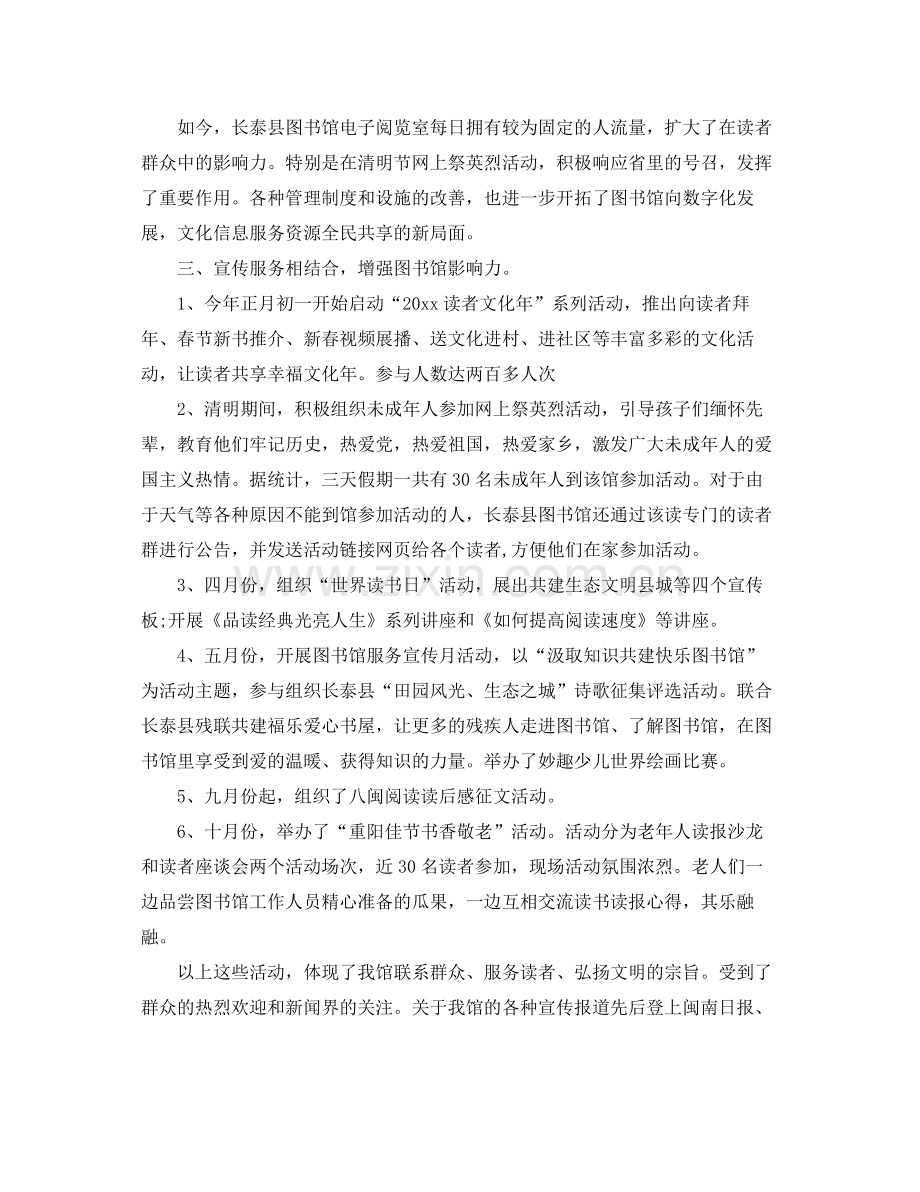 社区公共图书室个人工作总结 .docx_第2页