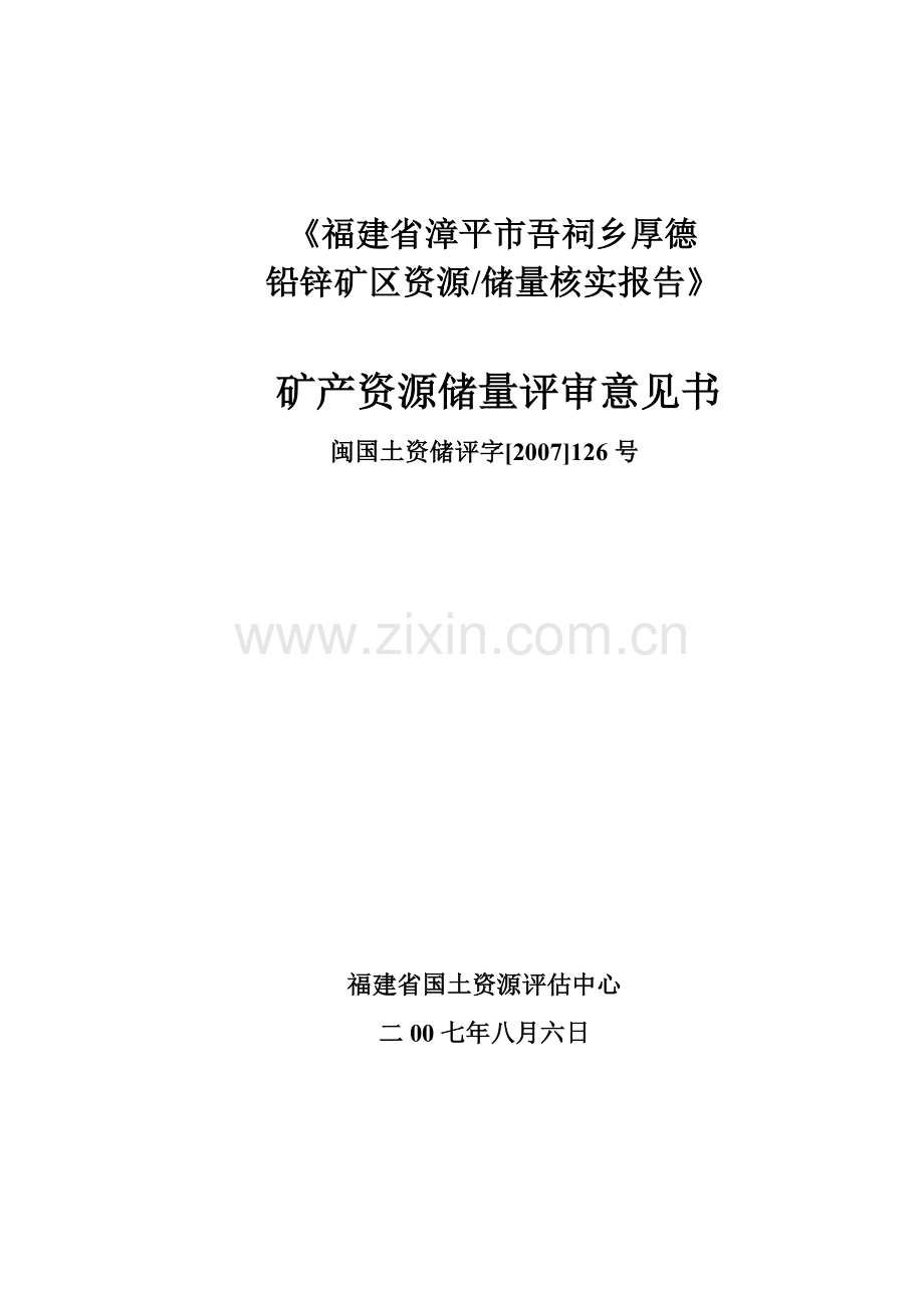 评审意见书.doc_第1页