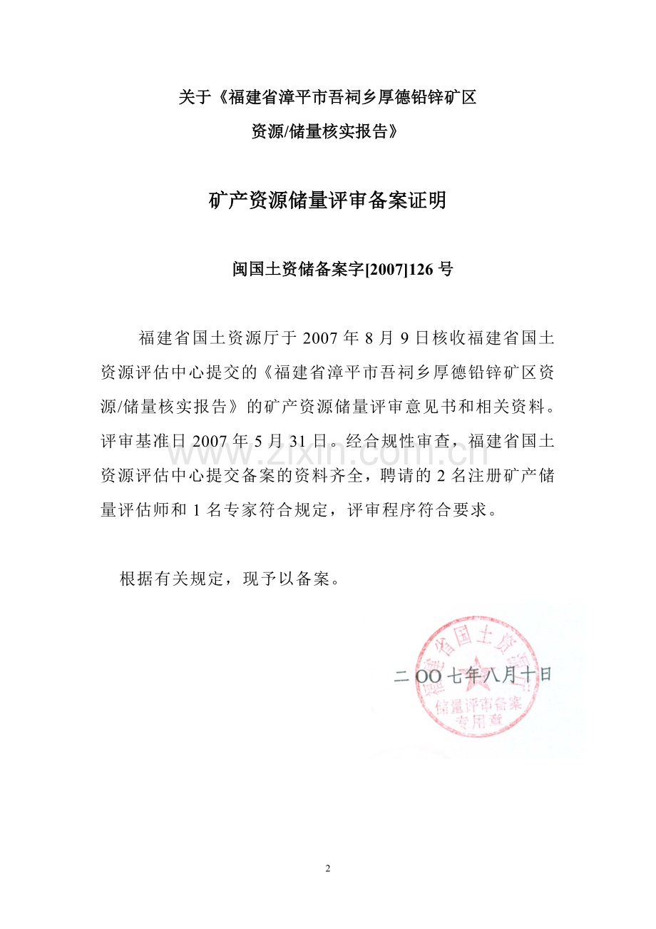 评审意见书.doc_第2页