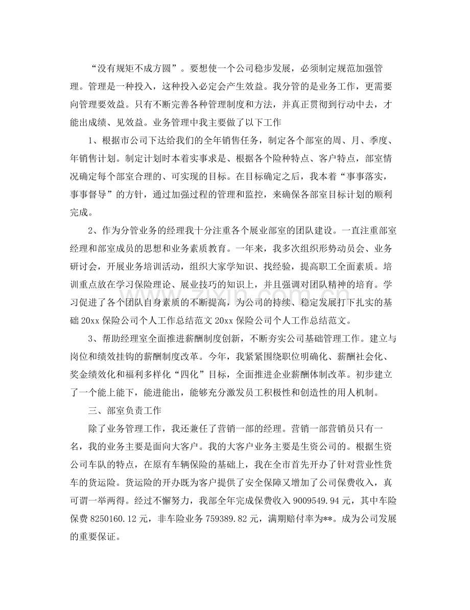 2020年保险公司个人工作总结范文 .docx_第2页
