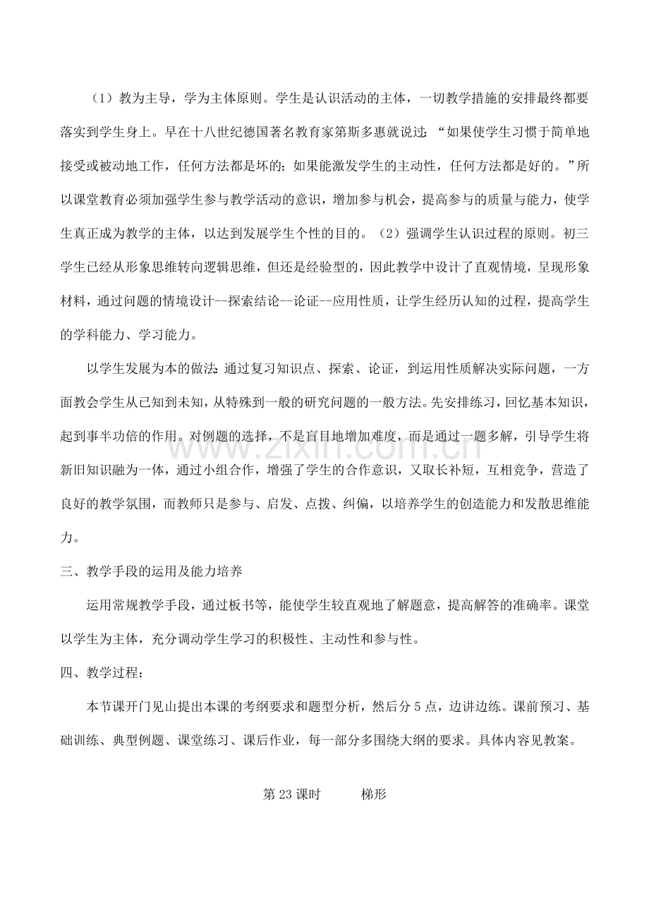 中考数学总复习《梯形》说课稿.doc_第2页