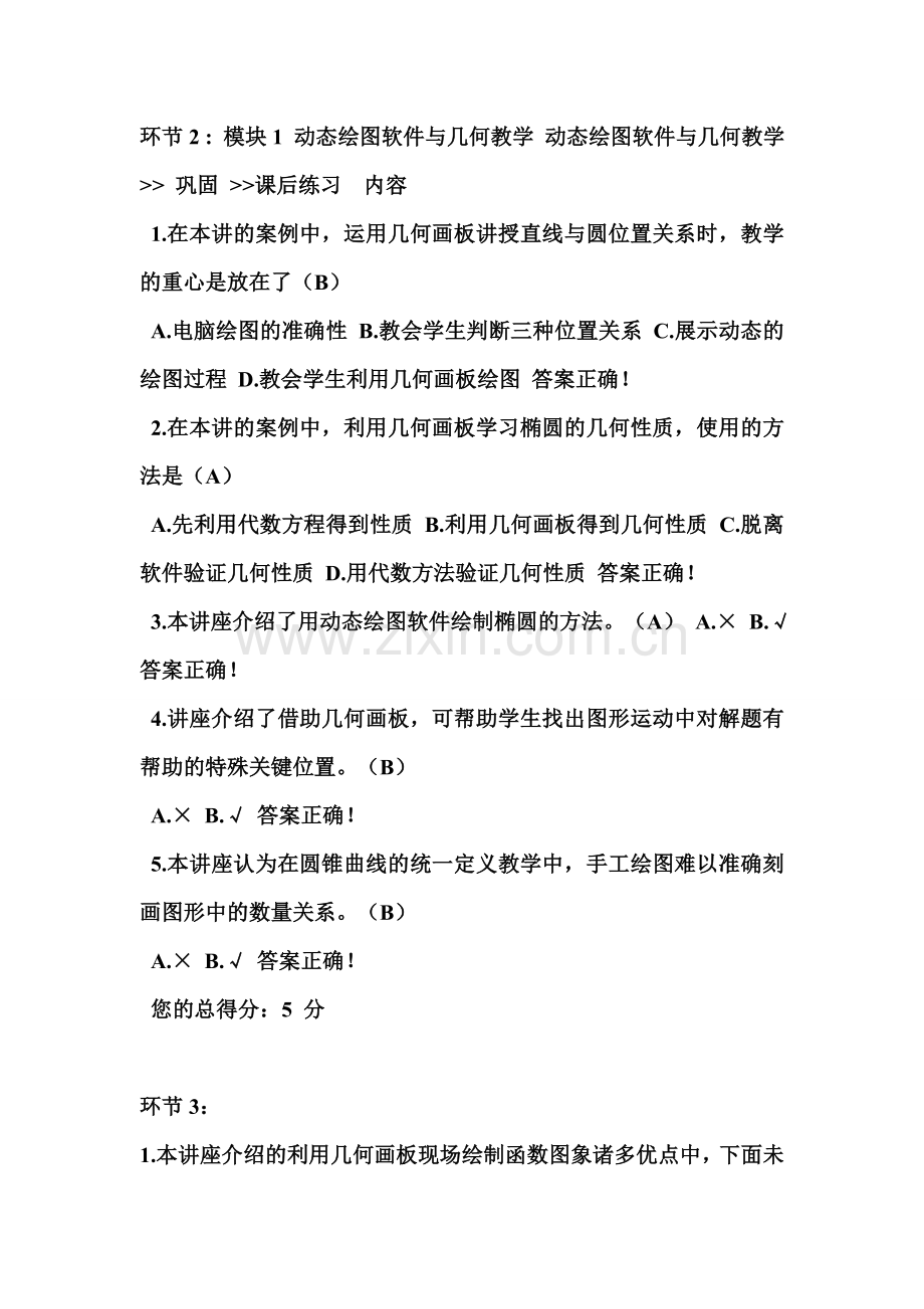 环节2345答案.doc_第1页