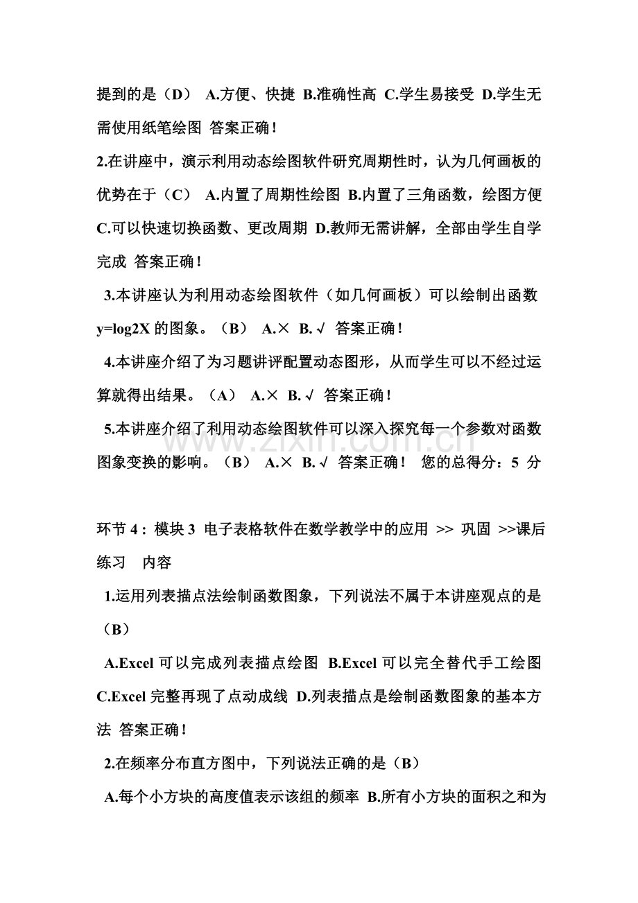 环节2345答案.doc_第2页