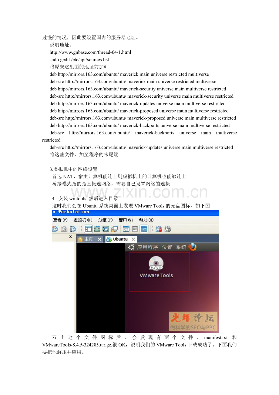 虚拟机基本使用及ubentu安装.doc_第2页