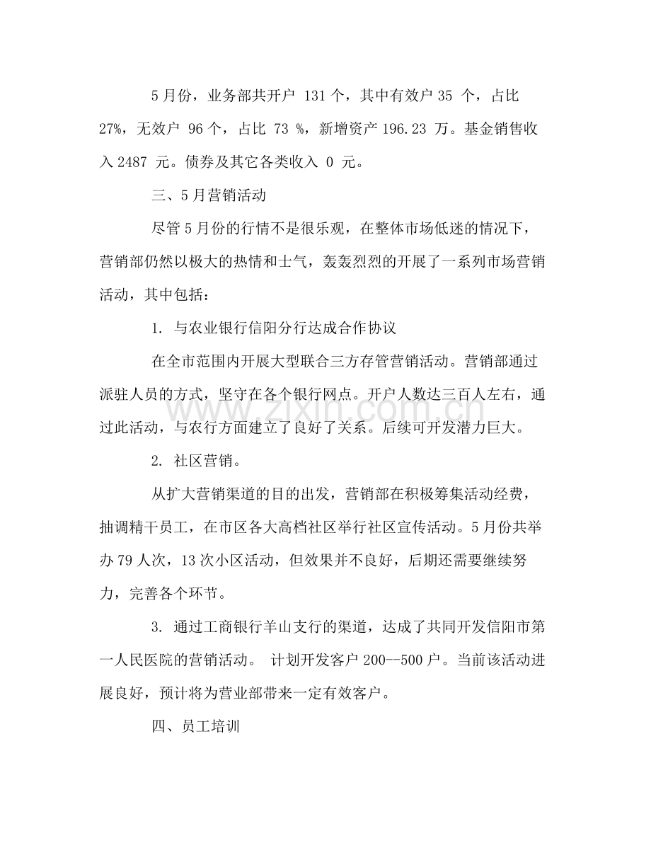 企业营销部销售工作总结.docx_第2页