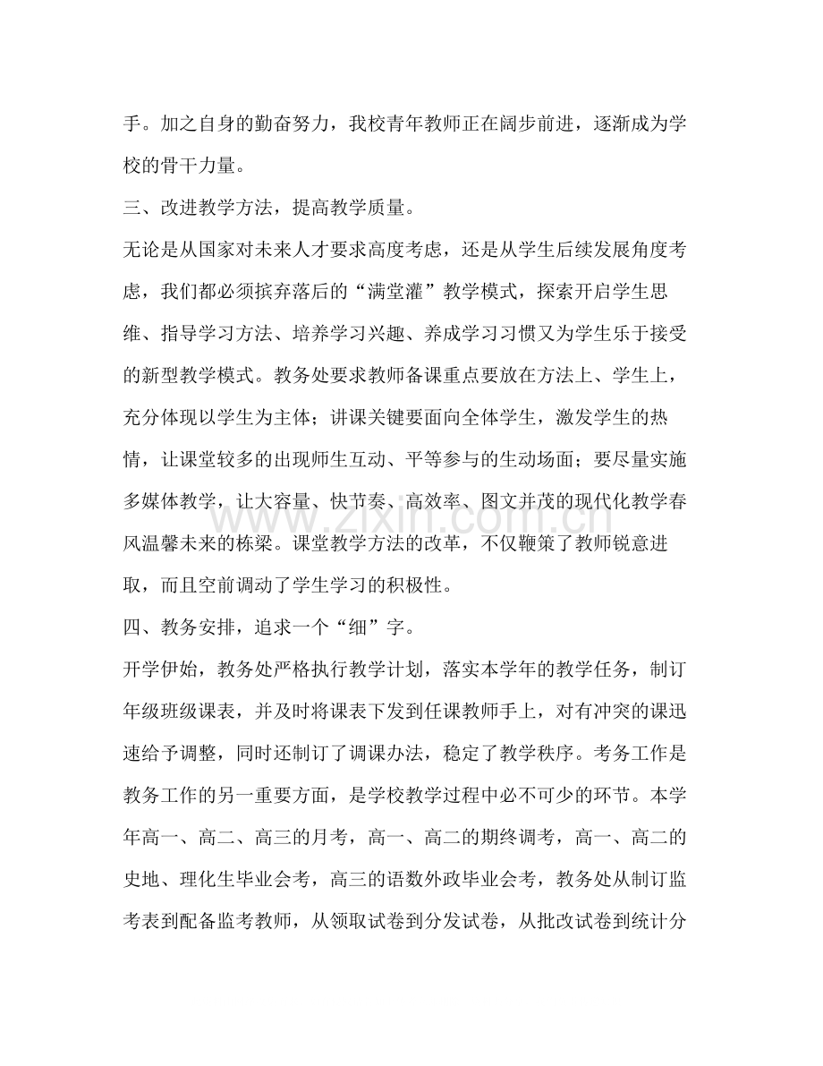 教务处工作总结3).docx_第2页