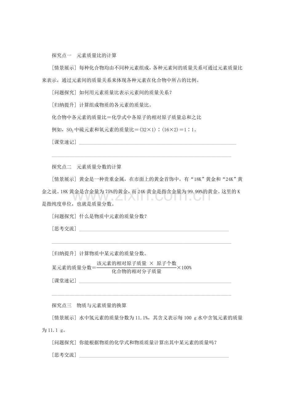 秋九年级化学上册 第3章 物质构成的奥秘 第3节 物质的组成 第3课时 纯净物中元素之间的质量关系教案 沪教版-沪教版初中九年级上册化学教案.DOC_第2页