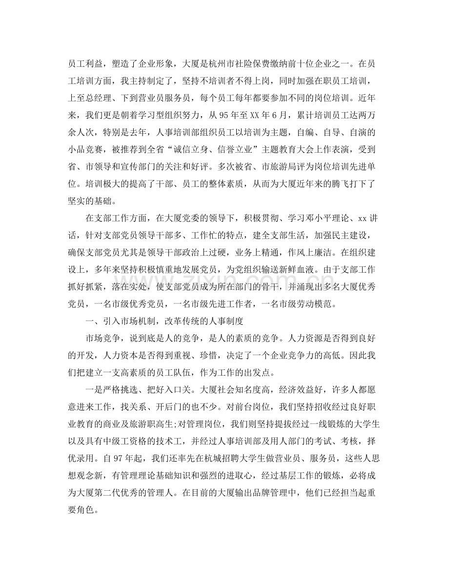 人事部年度工作总结.docx_第2页