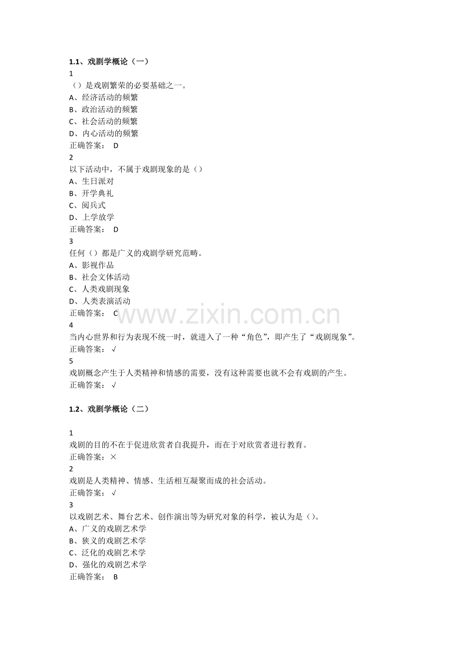 尔雅张先戏剧鉴赏.doc_第1页