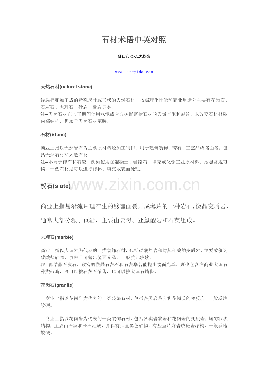 石材术语中英对照.doc_第1页