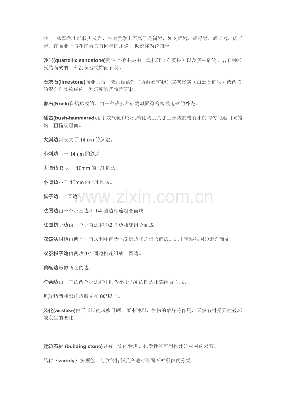 石材术语中英对照.doc_第2页