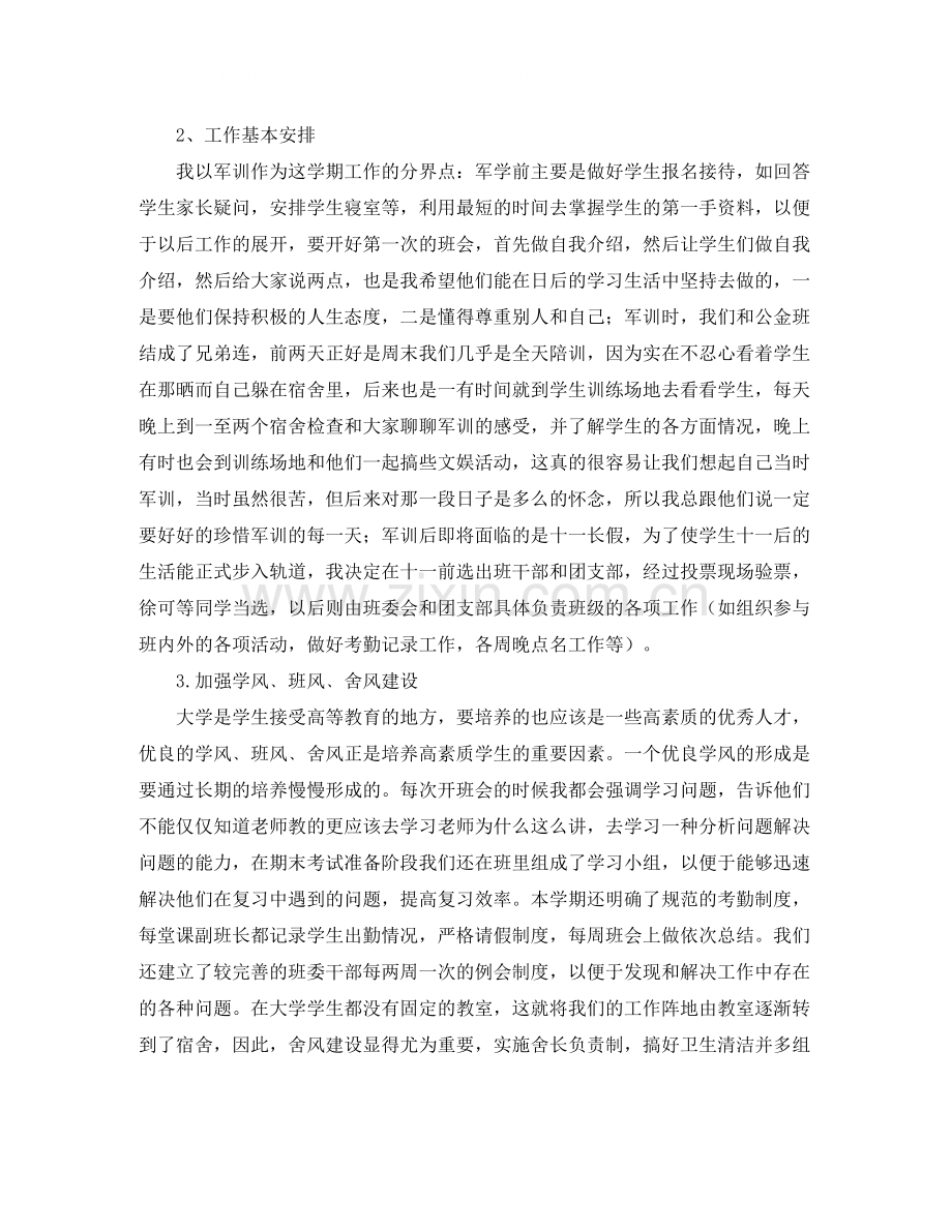 助理辅导员的工作总结.docx_第2页