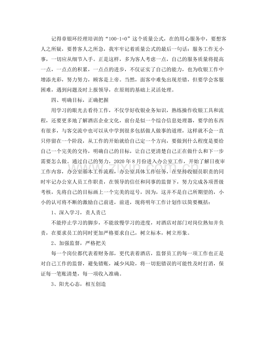 前台收银员年终工作总结3.docx_第2页