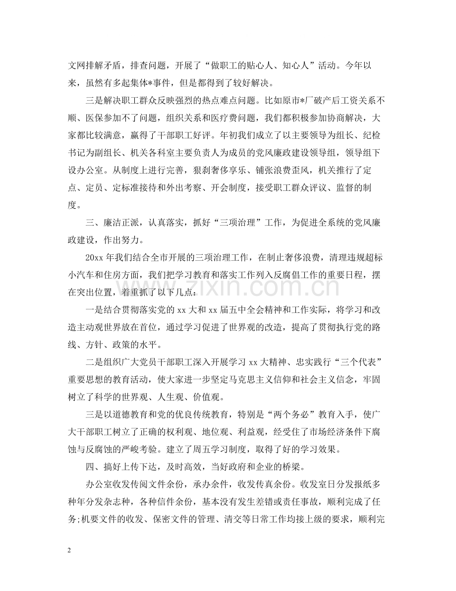 有关办公室个人工作总结.docx_第2页