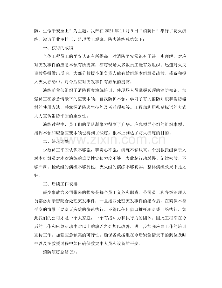 消防演练工作参考总结（通用）.docx_第2页