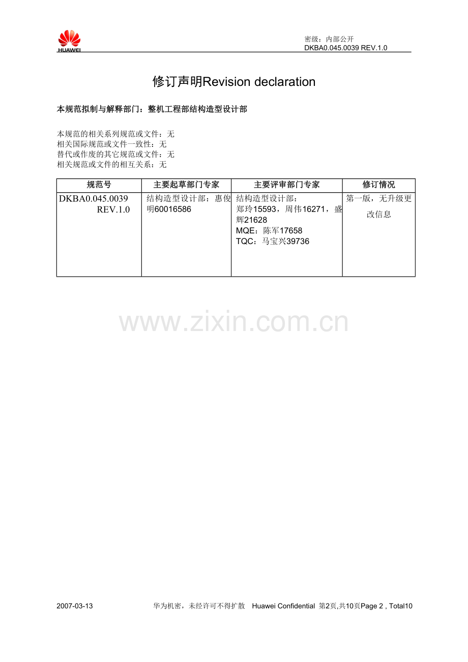 双层粉末涂料喷涂工艺规范.doc_第2页