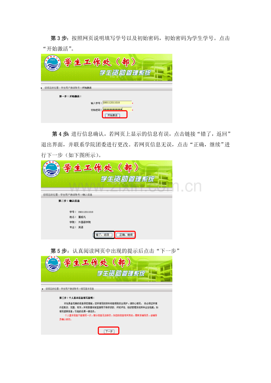 海大助学在线账户激活及家庭经济困难学生网上申请审批操作....doc_第2页