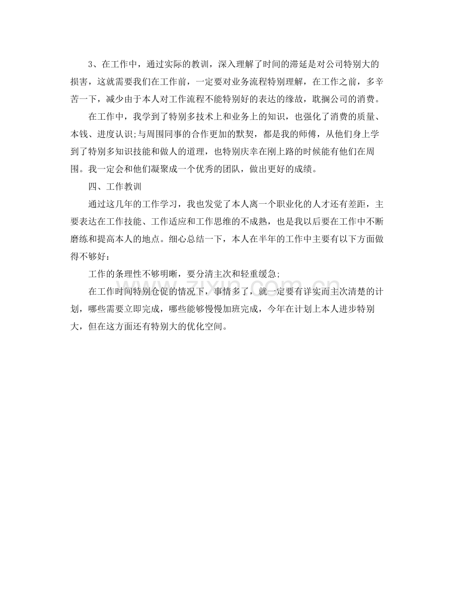 2021年度工作参考总结硫氨段的年度工作参考总结.docx_第2页
