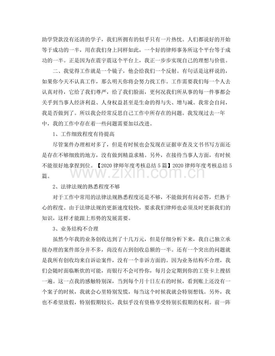执业律师年底总结.docx_第2页